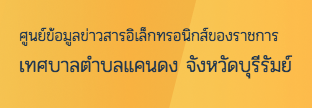 ศูนย์ข้อมูลข่าวสาร